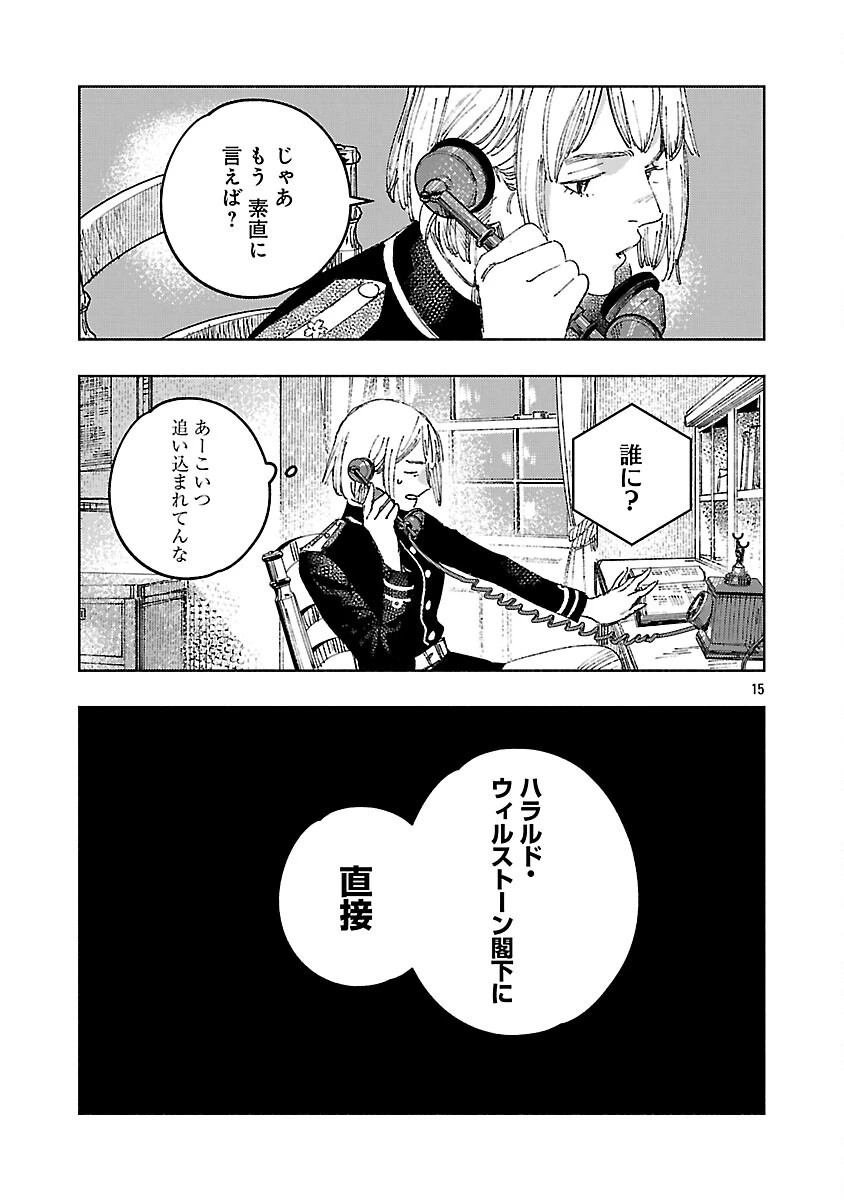 明日の敵と今日の握手を 第39話 - 19