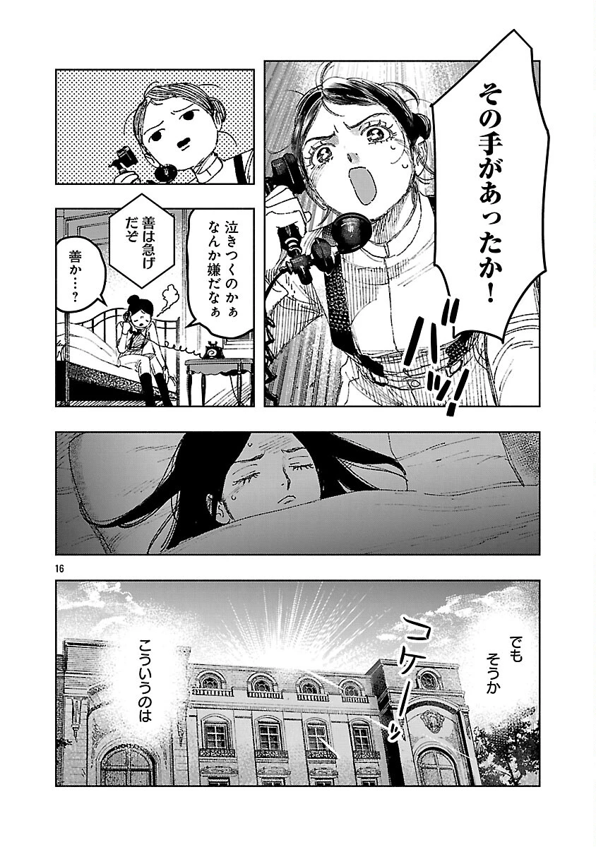 明日の敵と今日の握手を 第39話 - 20