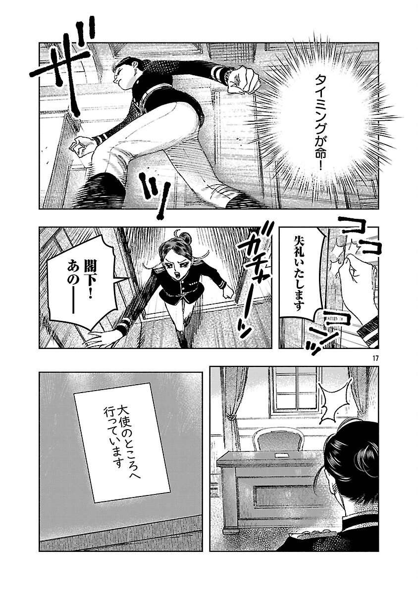 明日の敵と今日の握手を 第39話 - 21