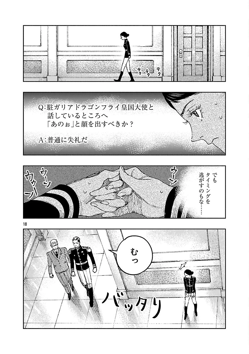 明日の敵と今日の握手を 第39話 - 22