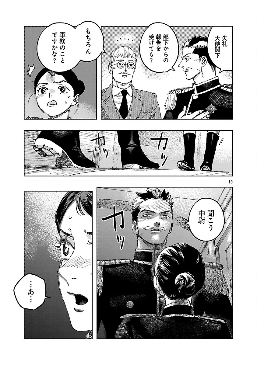 明日の敵と今日の握手を 第39話 - 23