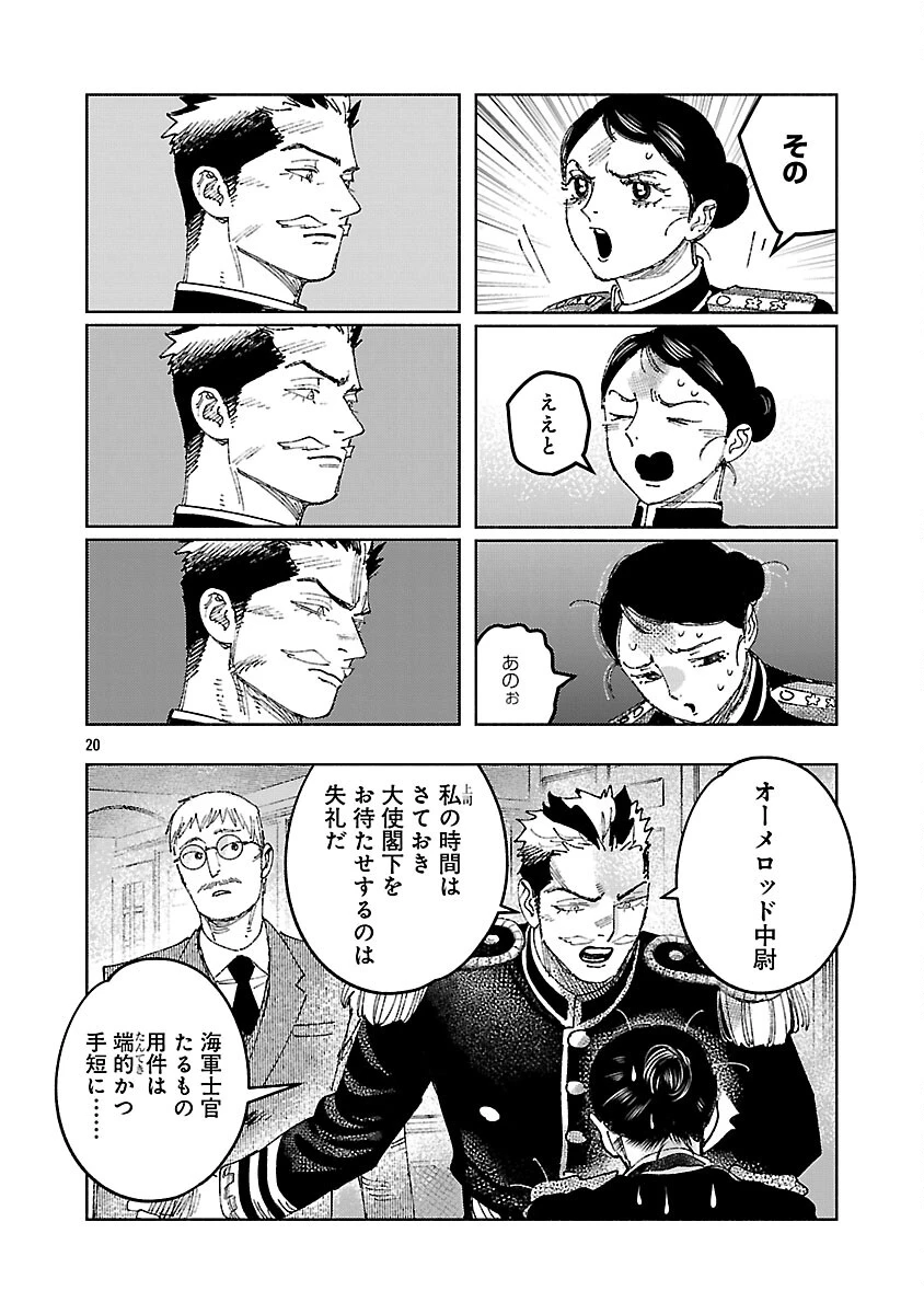 明日の敵と今日の握手を 第39話 - 24