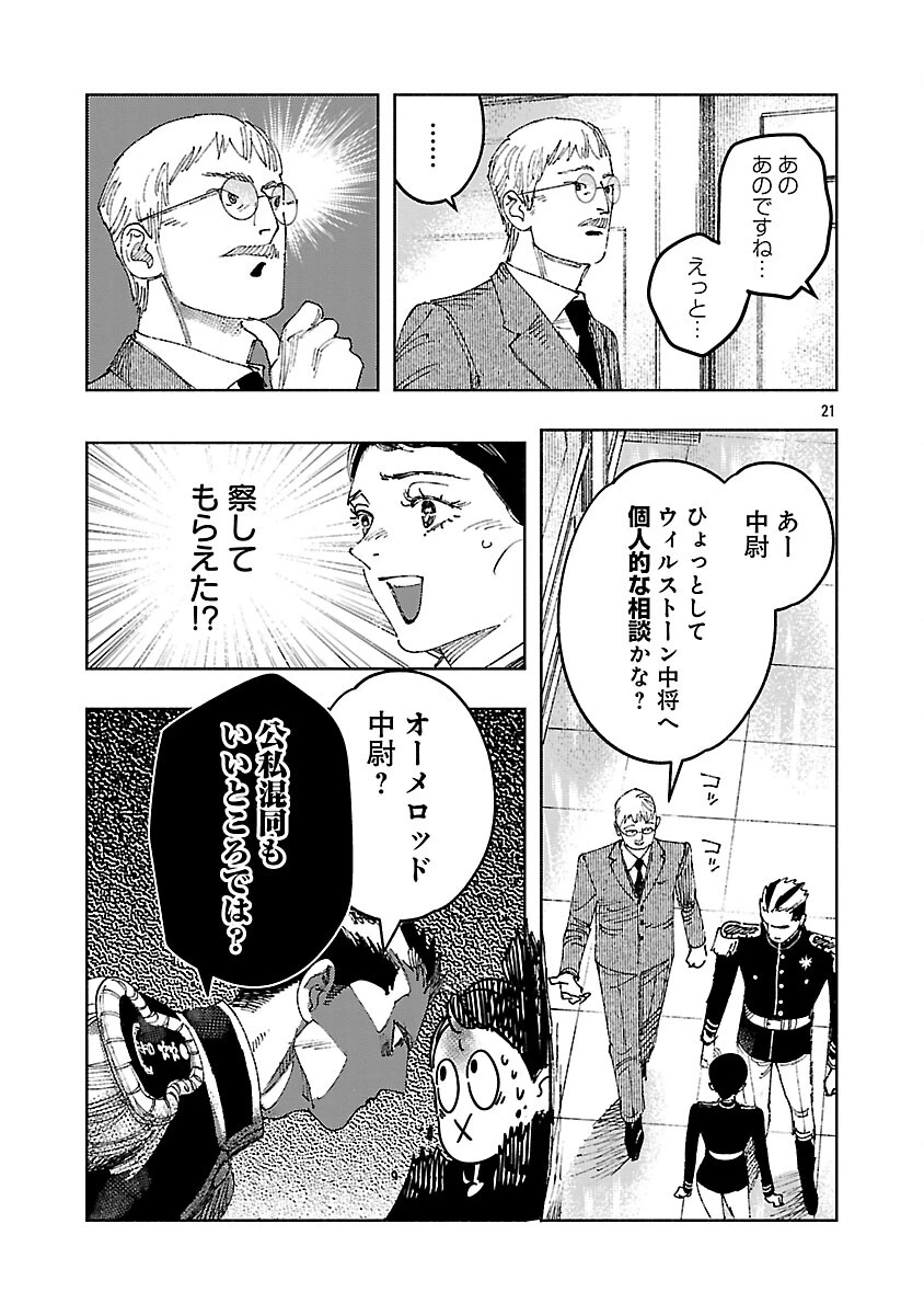 明日の敵と今日の握手を 第39話 - 25