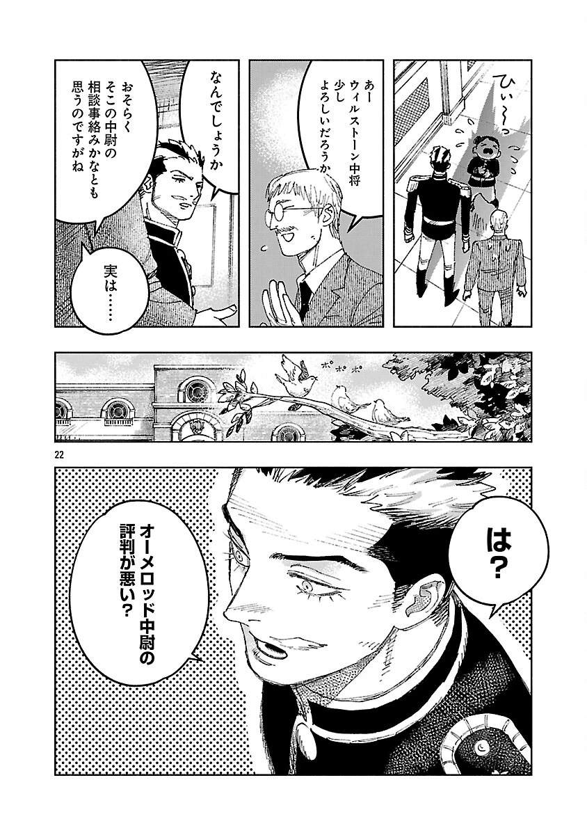 明日の敵と今日の握手を 第39話 - 26