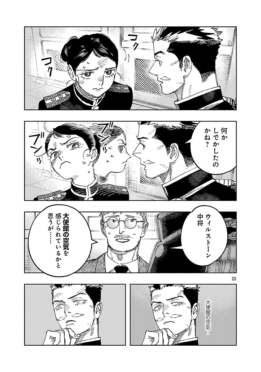 明日の敵と今日の握手を 第39話 - 27