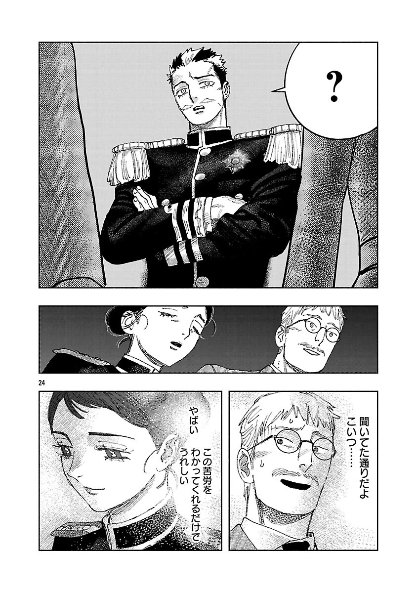 明日の敵と今日の握手を 第39話 - 28