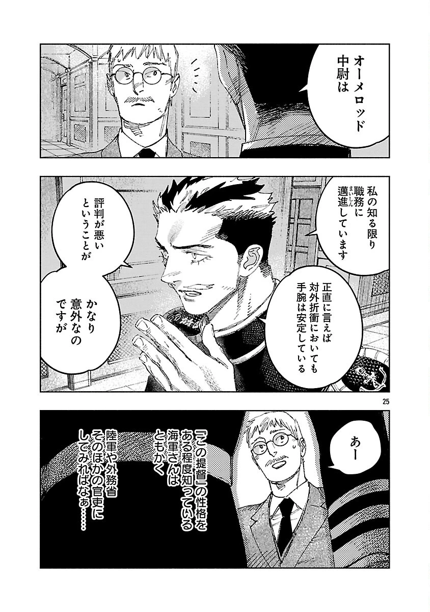 明日の敵と今日の握手を 第39話 - 29