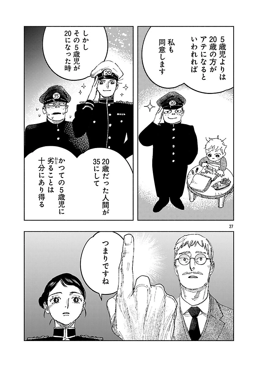 明日の敵と今日の握手を 第39話 - 31