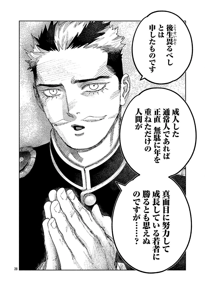 明日の敵と今日の握手を 第39話 - 32