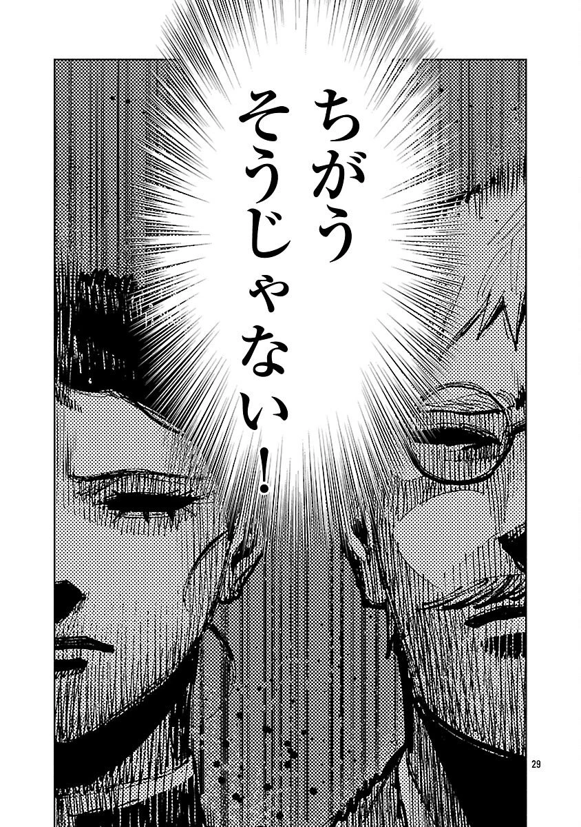 明日の敵と今日の握手を 第39話 - 33