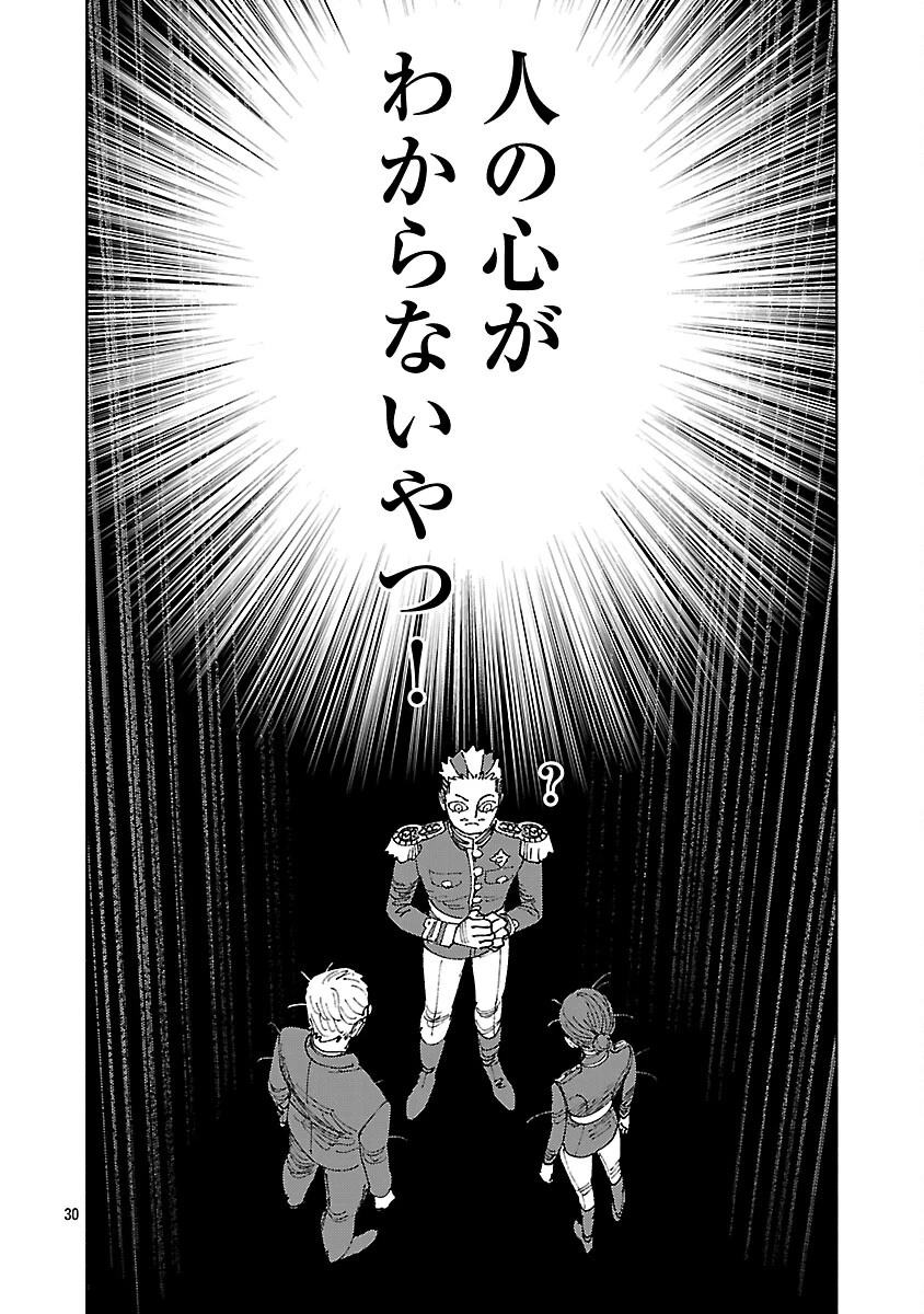 明日の敵と今日の握手を 第39話 - 34