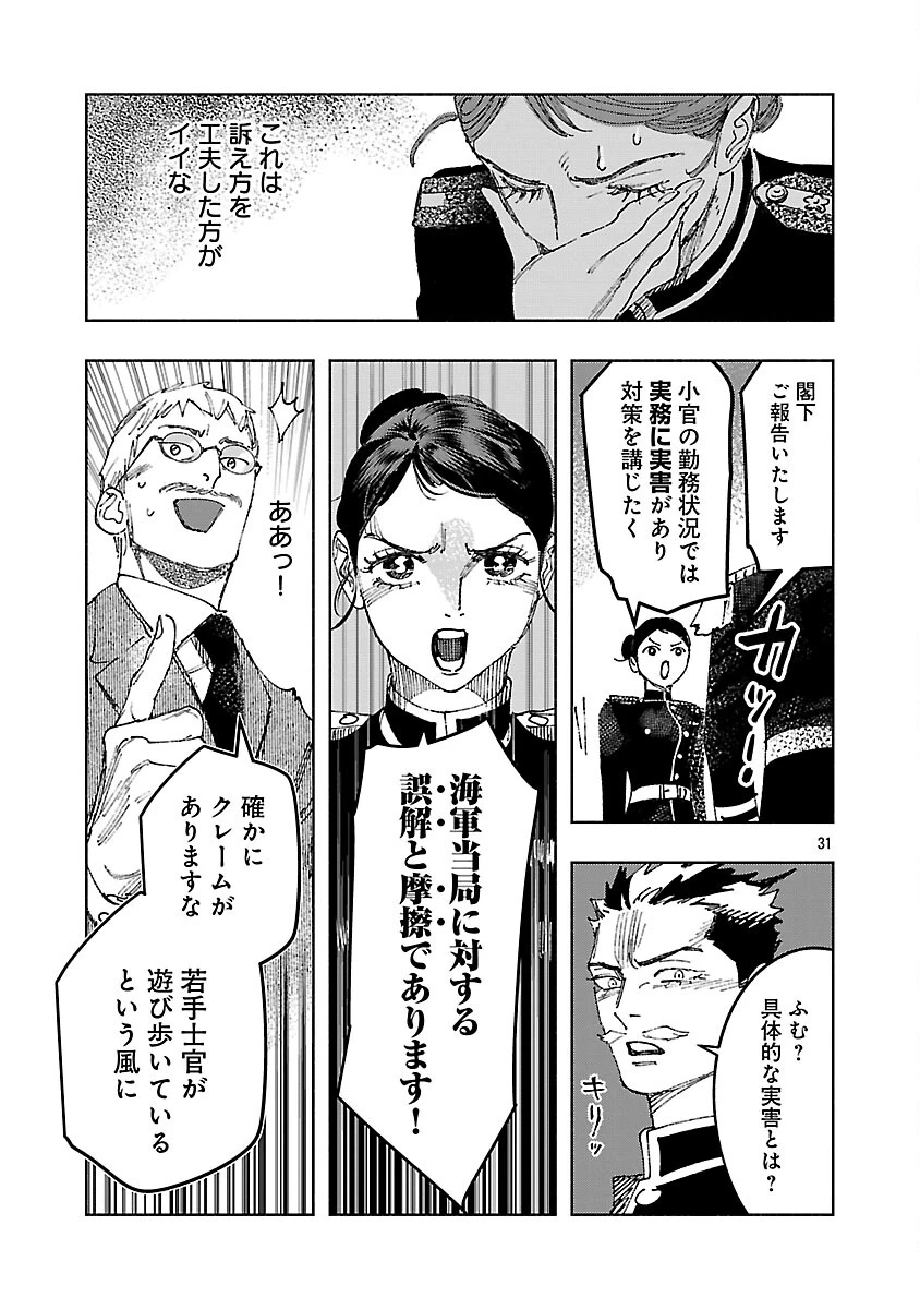 明日の敵と今日の握手を 第39話 - 35