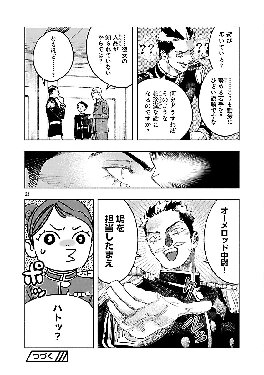 明日の敵と今日の握手を 第39話 - 36