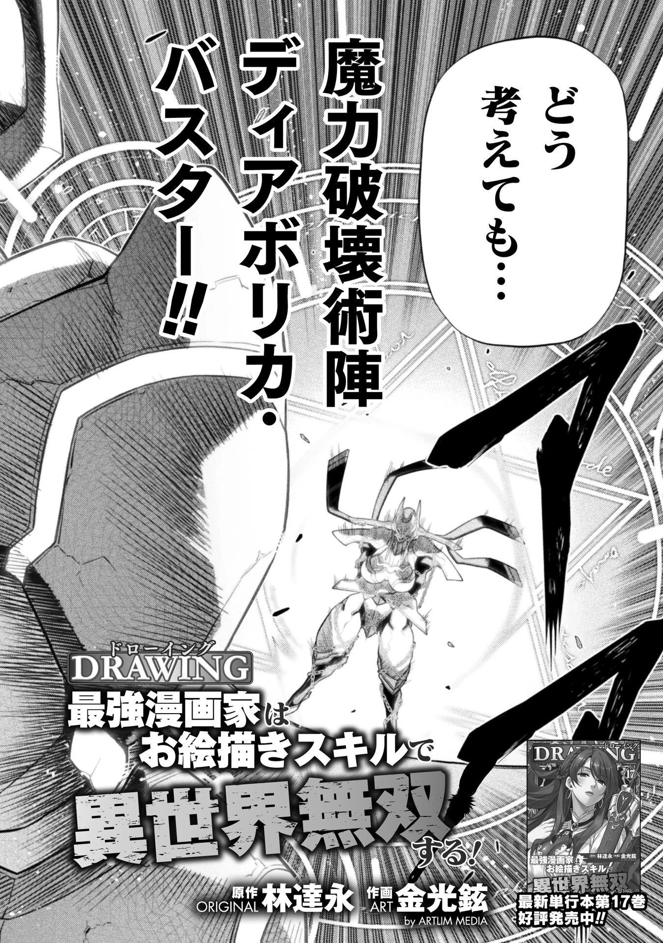 ドローイング 最強漫画家はお絵かきスキルで異世界無双する！ 第178話 - 2