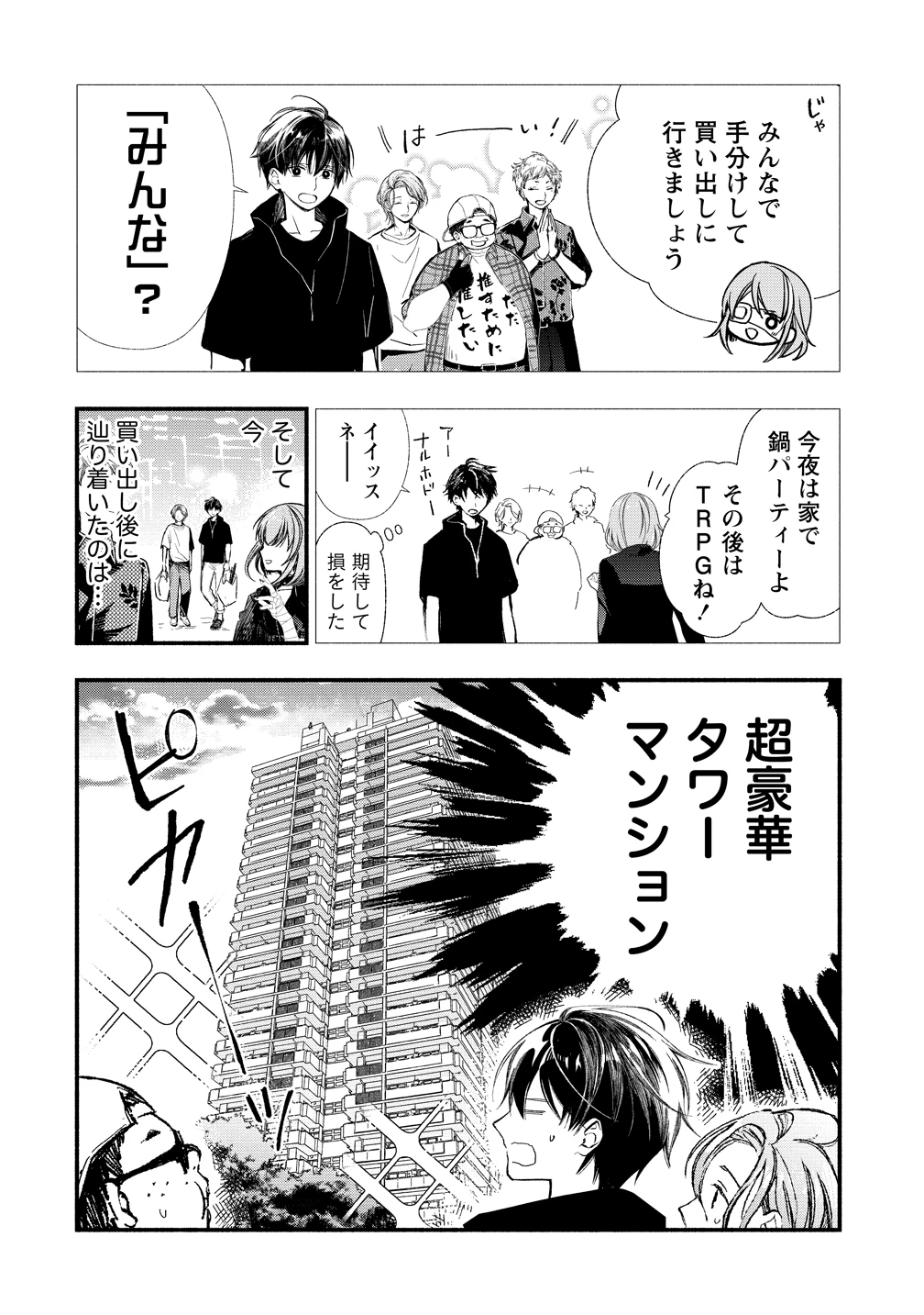 あたしメリーさん。いま異世界にいるの……。 第13話 - 2