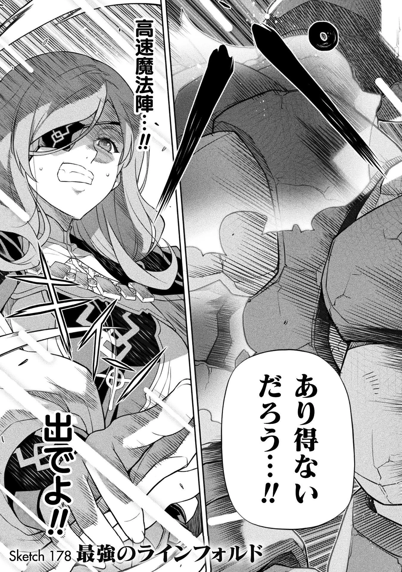 ドローイング 最強漫画家はお絵かきスキルで異世界無双する！ 第178話 - 3