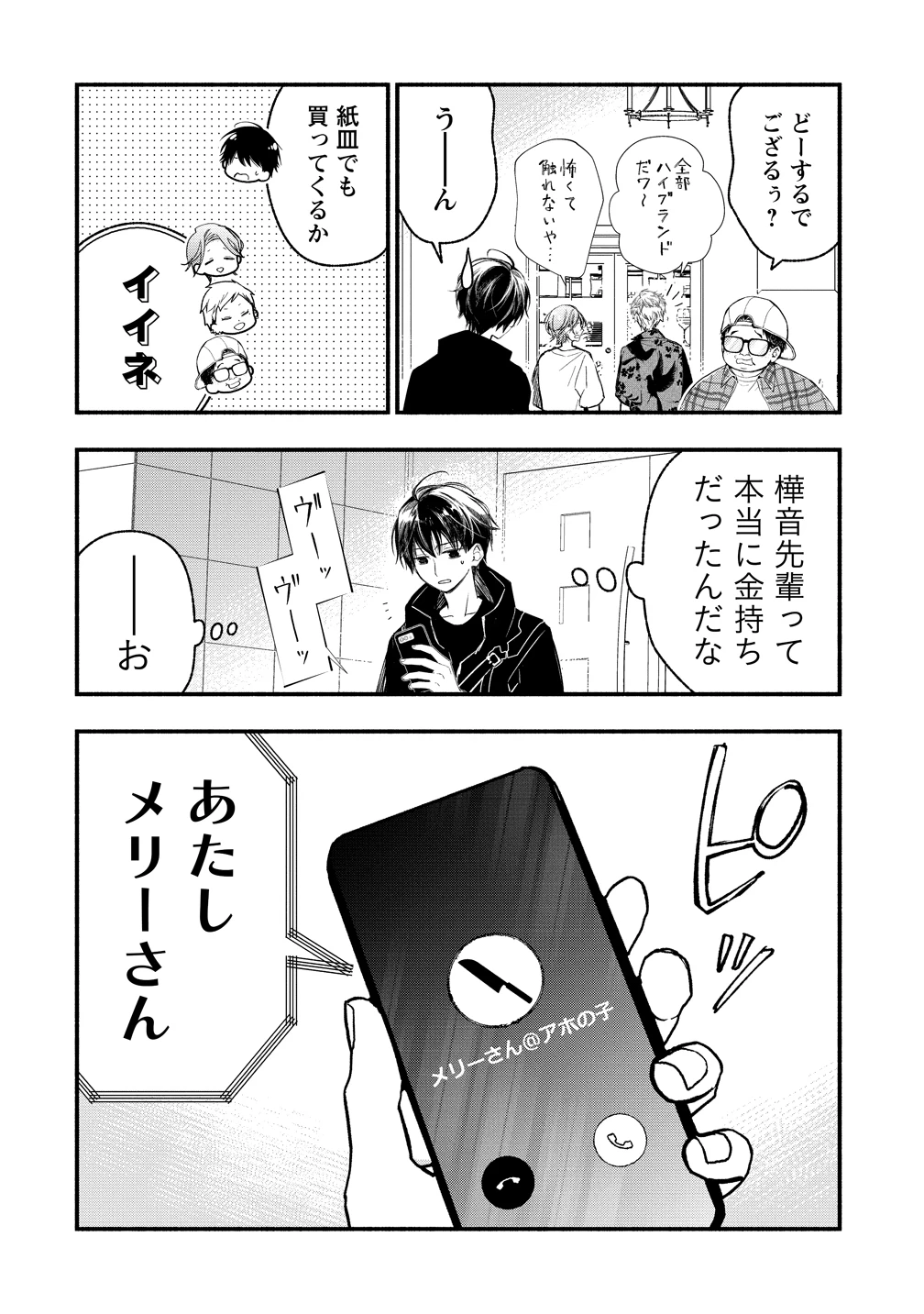 あたしメリーさん。いま異世界にいるの……。 第13話 - 4