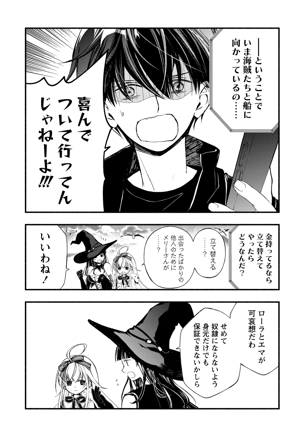 あたしメリーさん。いま異世界にいるの……。 第13話 - 10