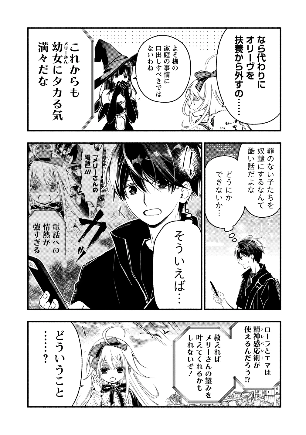 あたしメリーさん。いま異世界にいるの……。 第13話 - 11