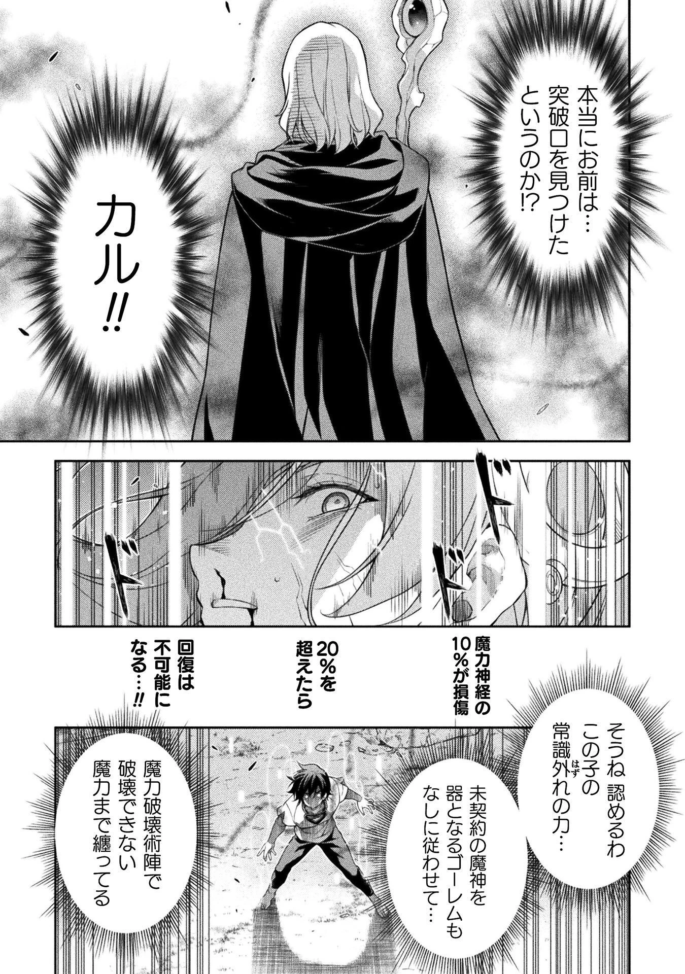 ドローイング 最強漫画家はお絵かきスキルで異世界無双する！ 第178話 - 9