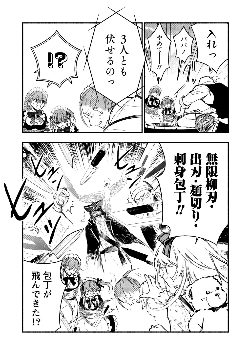 あたしメリーさん。いま異世界にいるの……。 第13話 - 13