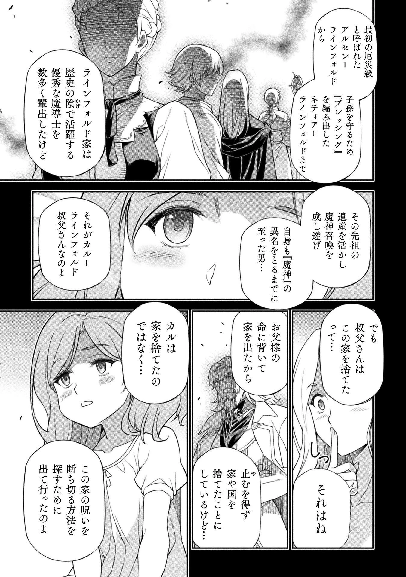 ドローイング 最強漫画家はお絵かきスキルで異世界無双する！ 第178話 - 11