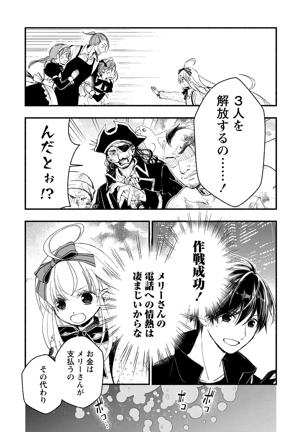 あたしメリーさん。いま異世界にいるの……。 第13話 - 14