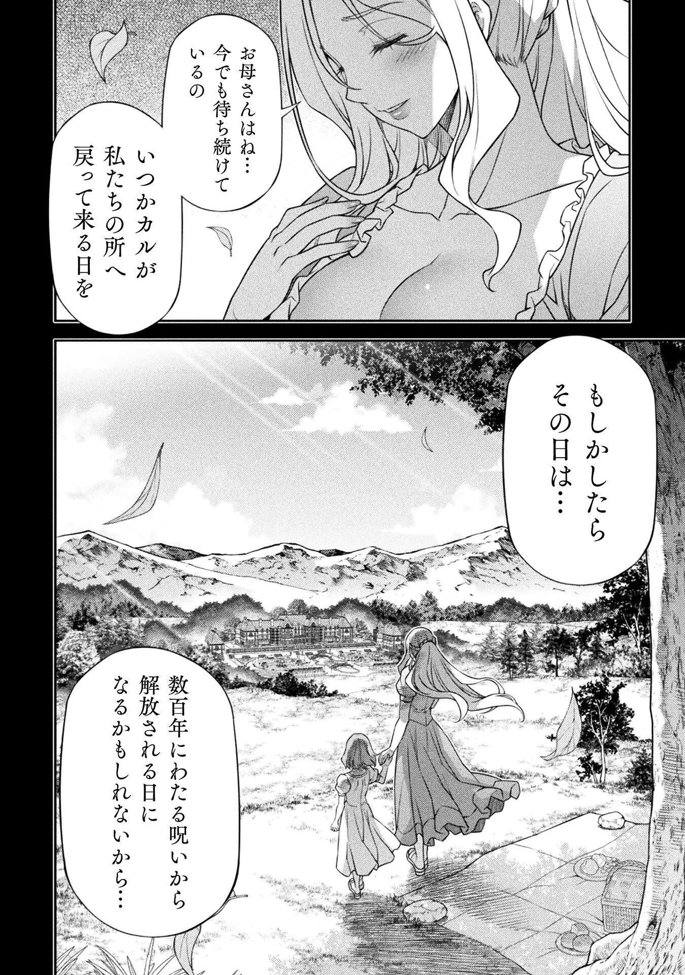 ドローイング 最強漫画家はお絵かきスキルで異世界無双する！ 第178話 - 12