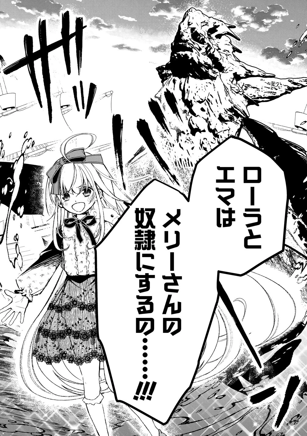 あたしメリーさん。いま異世界にいるの……。 第13話 - 15