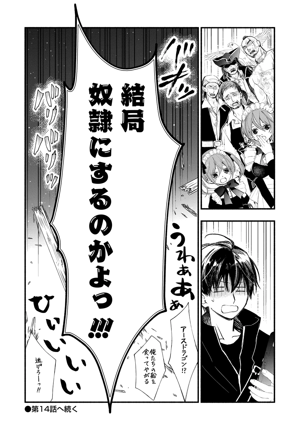 あたしメリーさん。いま異世界にいるの……。 第13話 - 16