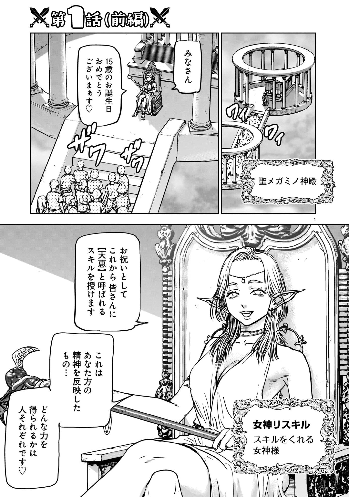 めちゃくちゃ追放される話 第1話 - 1