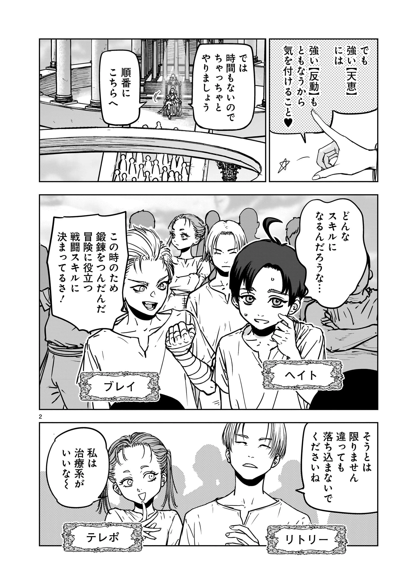 めちゃくちゃ追放される話 第1話 - 2