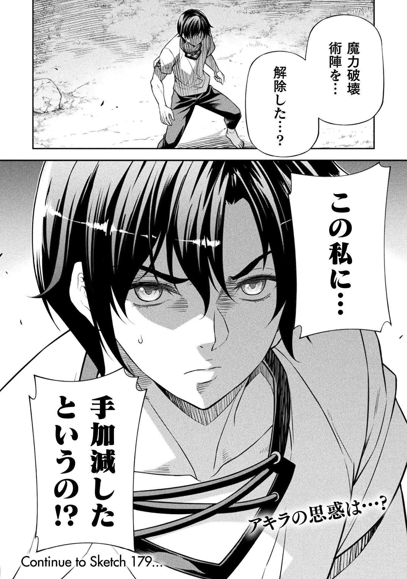 ドローイング 最強漫画家はお絵かきスキルで異世界無双する！ 第178話 - 16