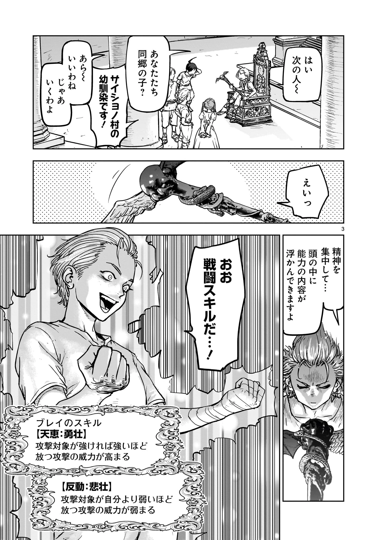 めちゃくちゃ追放される話 第1話 - 3