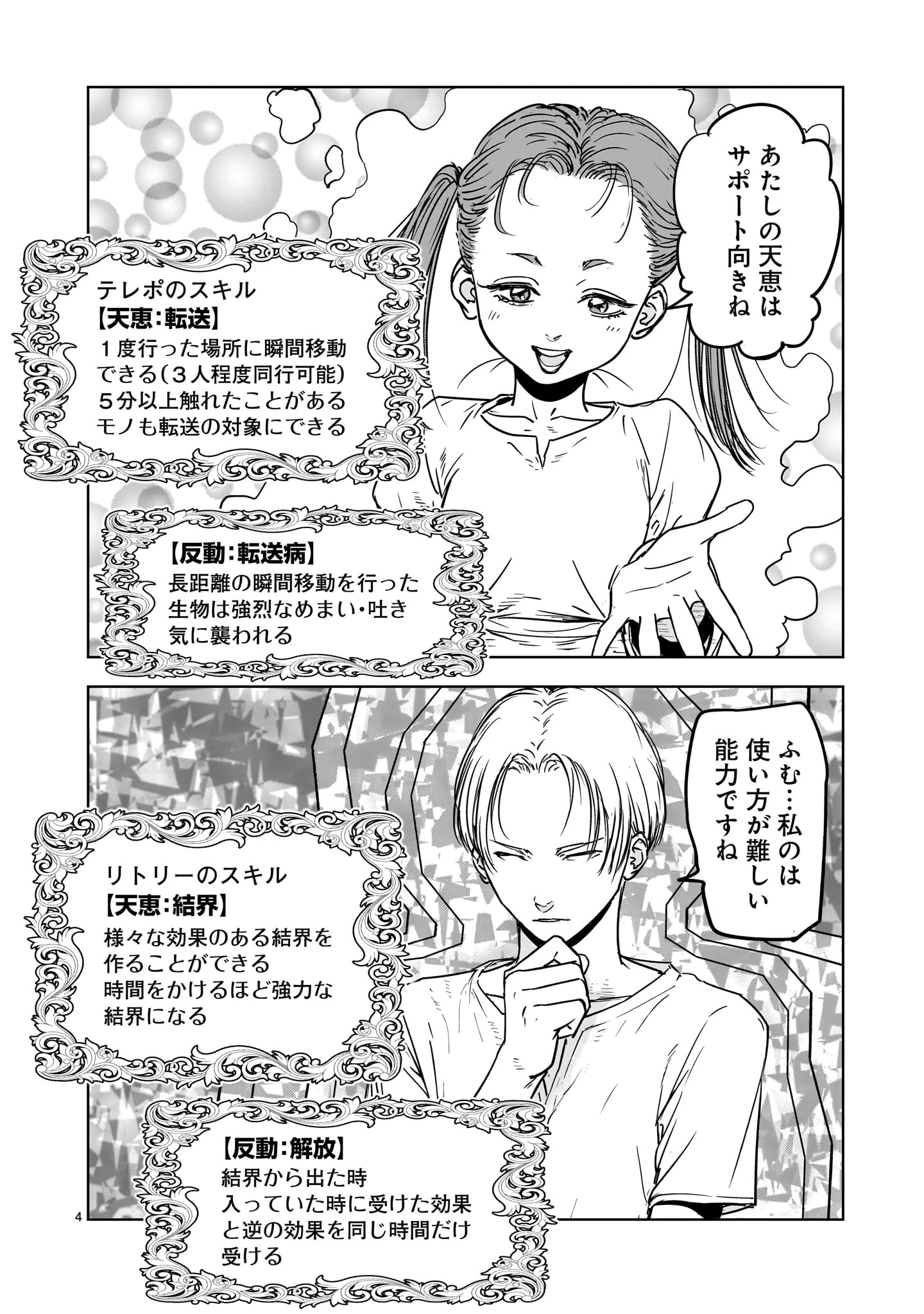 めちゃくちゃ追放される話 第1話 - 4