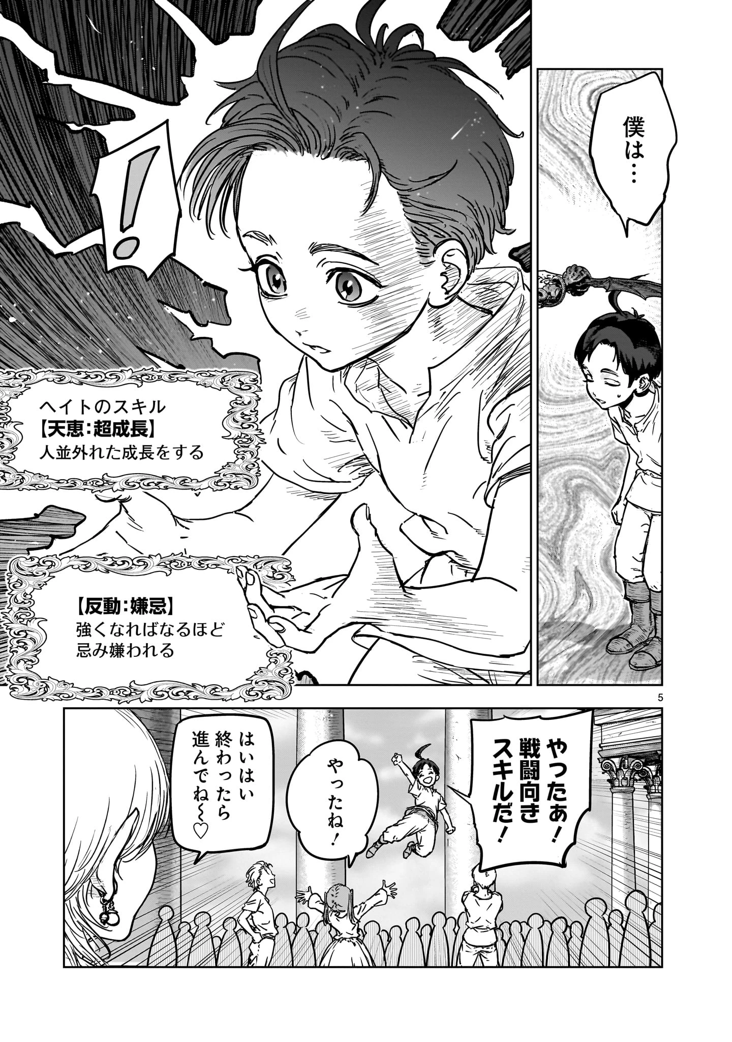 めちゃくちゃ追放される話 第1話 - 5