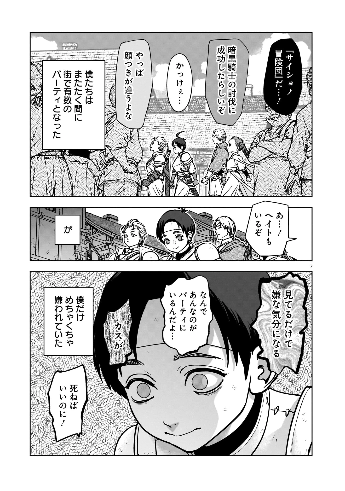 めちゃくちゃ追放される話 第1話 - 7