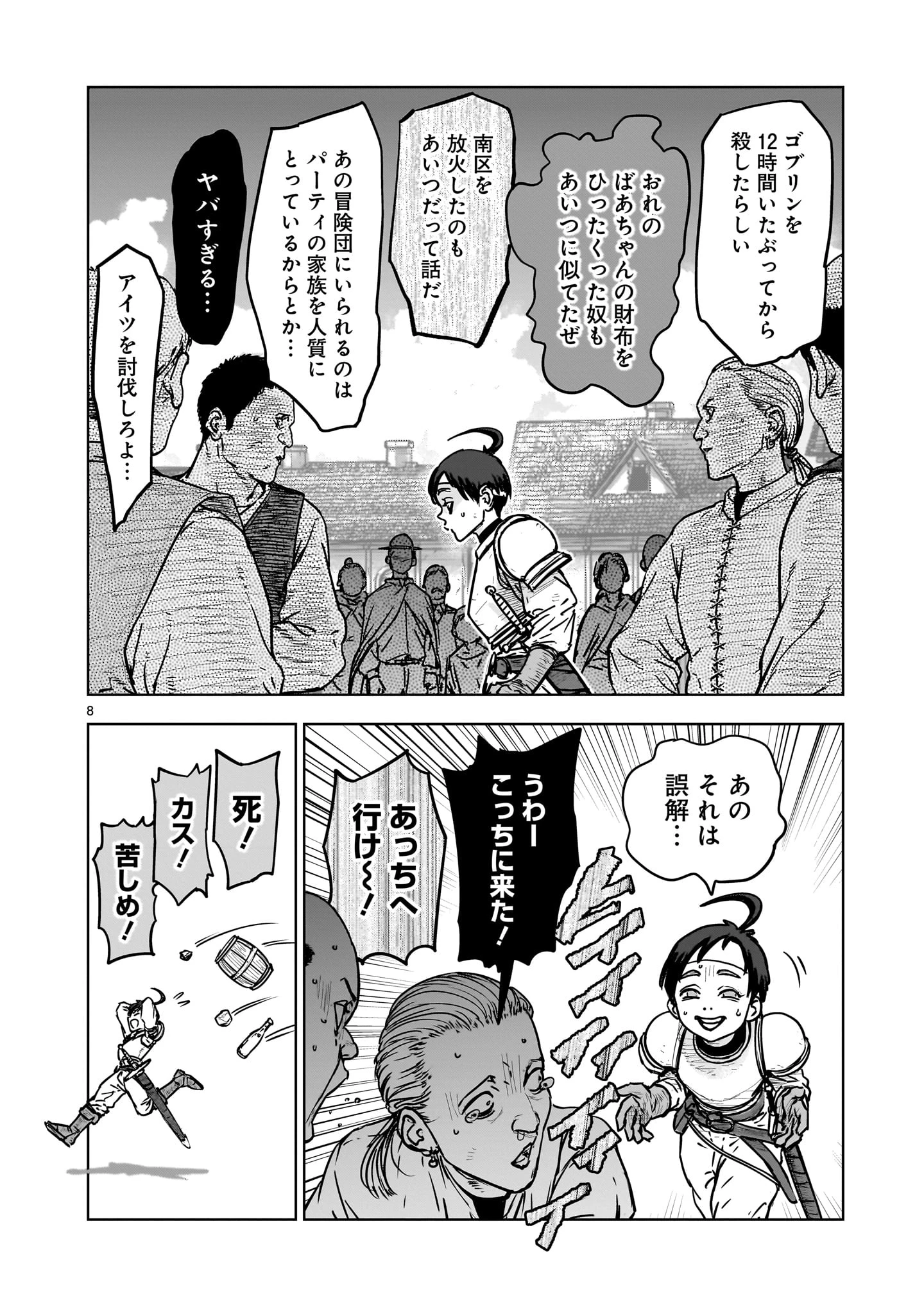 めちゃくちゃ追放される話 第1話 - 8