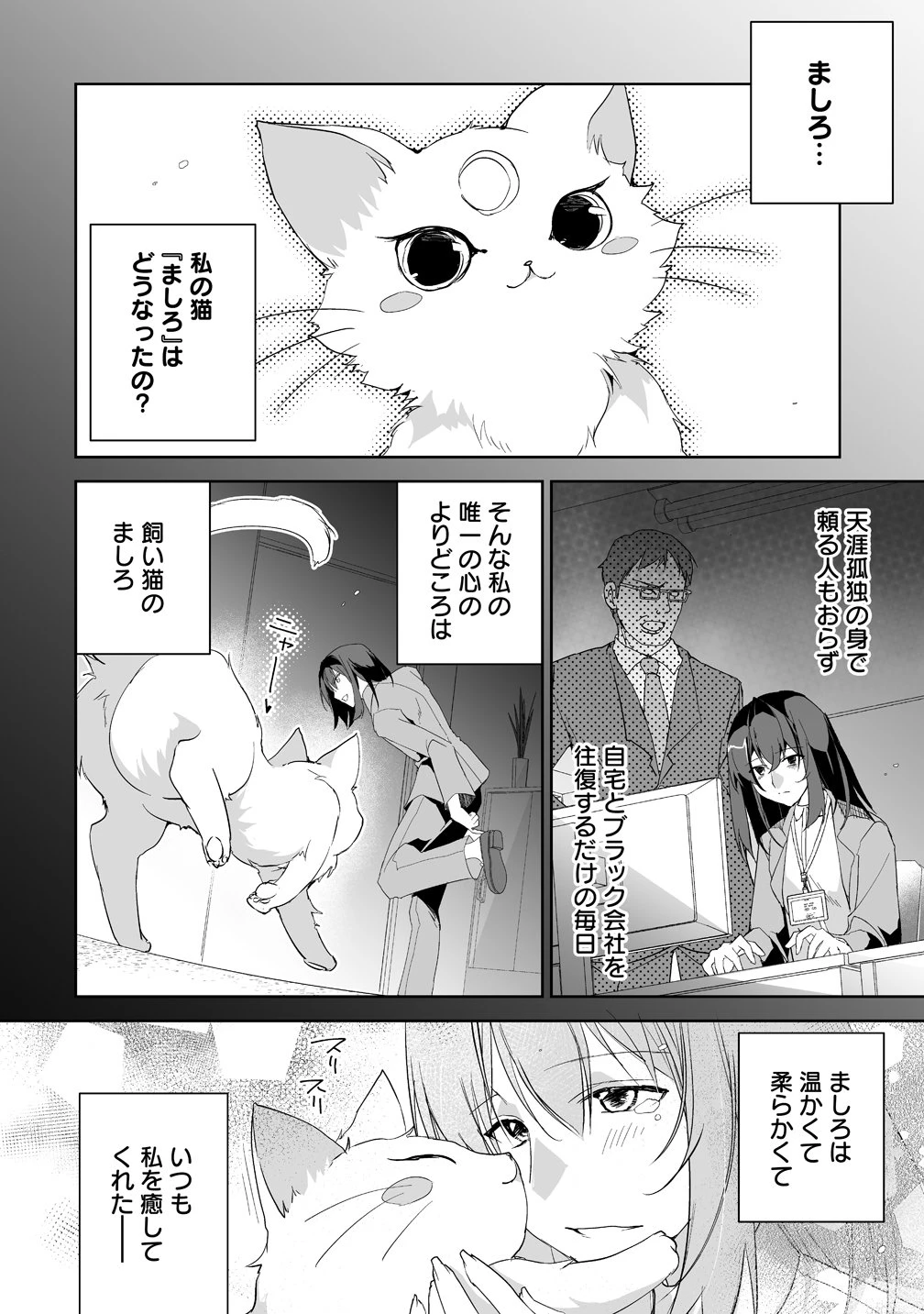 転生幼女は愛猫とのんびり旅をする 第1話 - 6