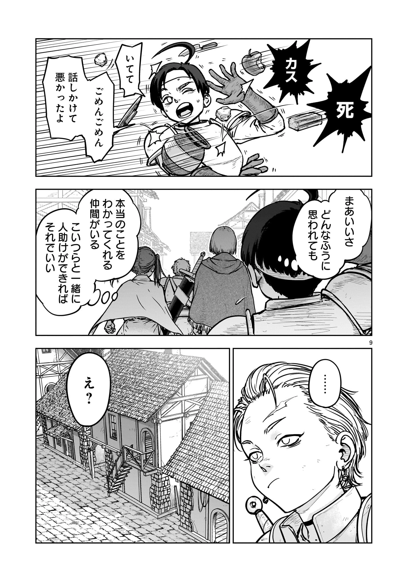 めちゃくちゃ追放される話 第1話 - 9