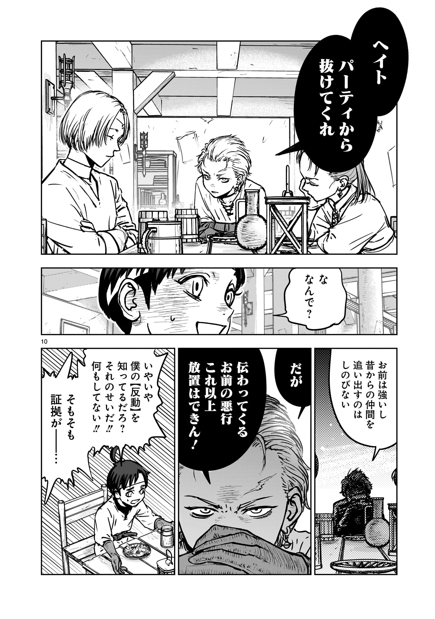 めちゃくちゃ追放される話 第1話 - 10