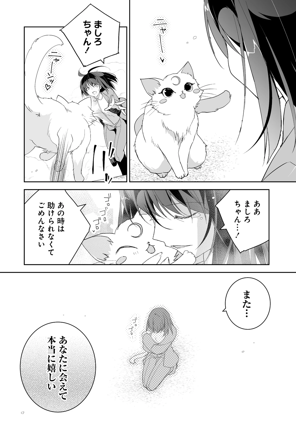 転生幼女は愛猫とのんびり旅をする 第1話 - 8