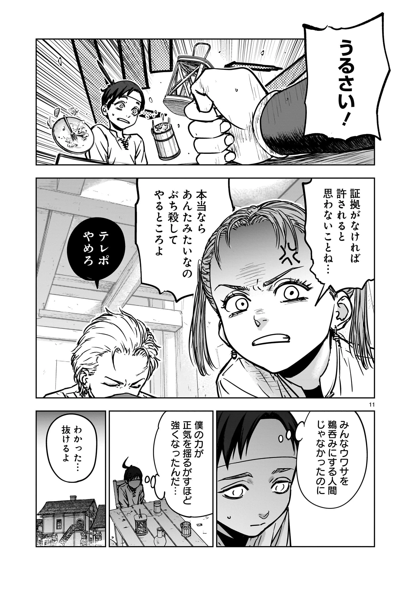 めちゃくちゃ追放される話 第1話 - 11