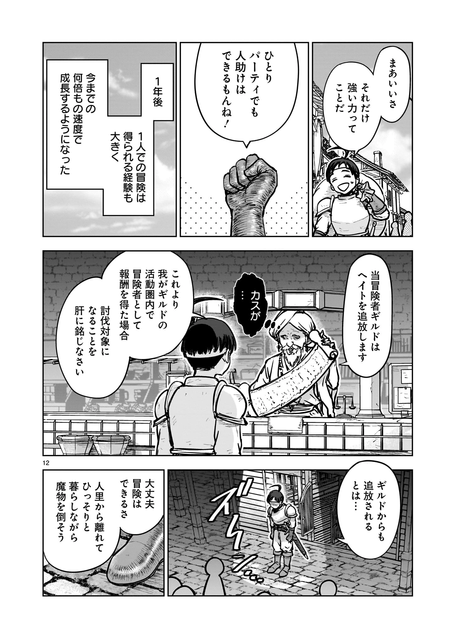 めちゃくちゃ追放される話 第1話 - 12