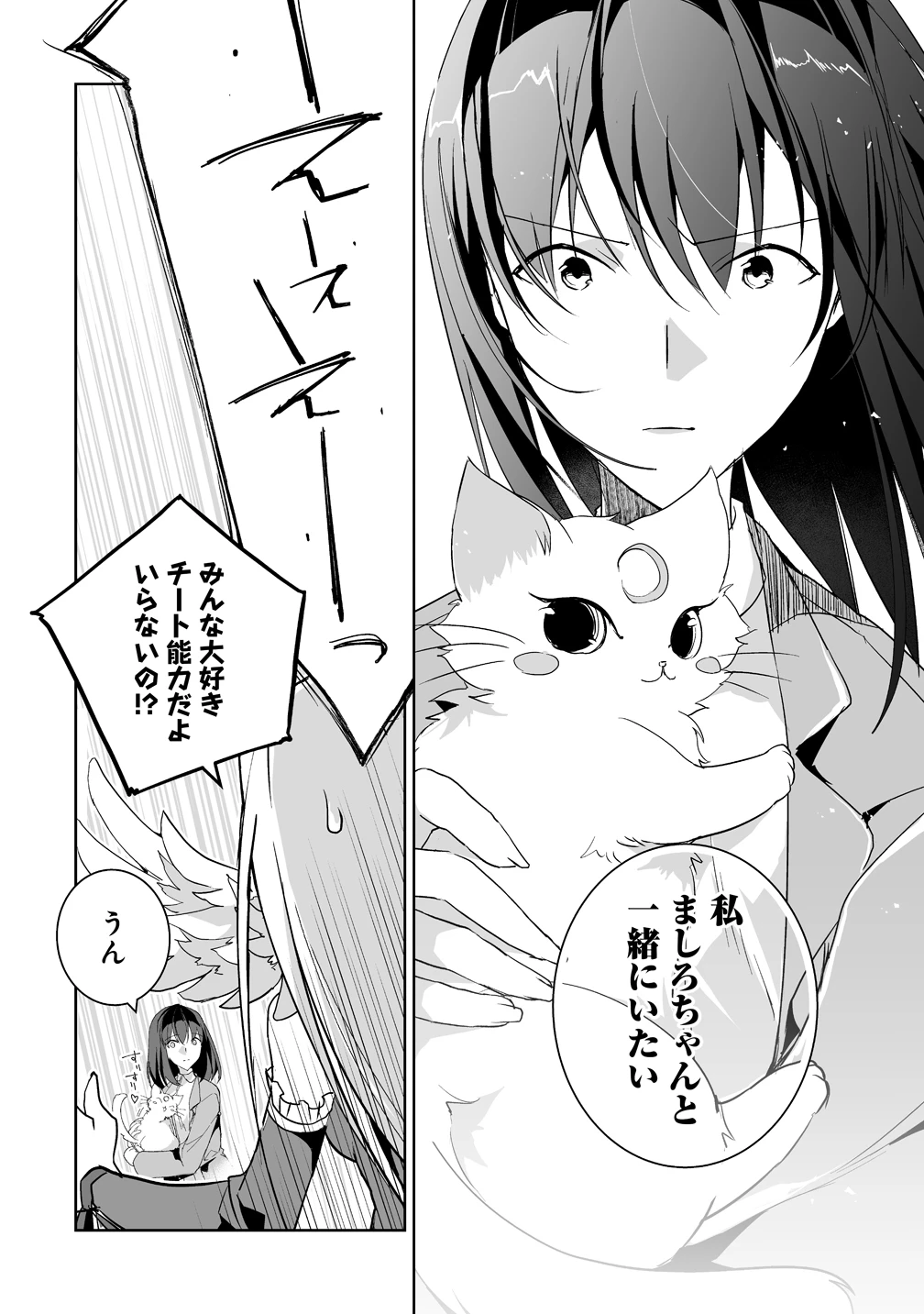 転生幼女は愛猫とのんびり旅をする 第1話 - 10
