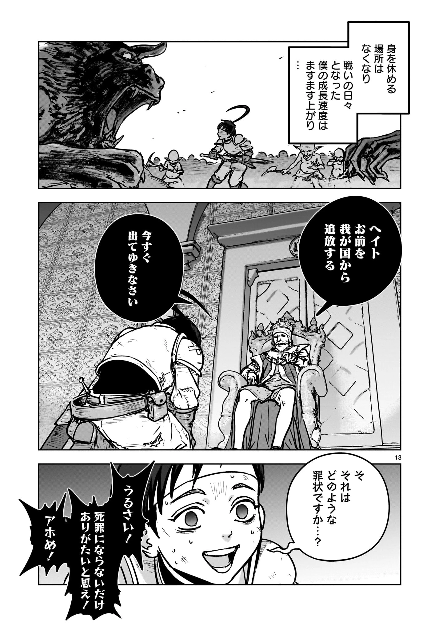 めちゃくちゃ追放される話 第1話 - 13