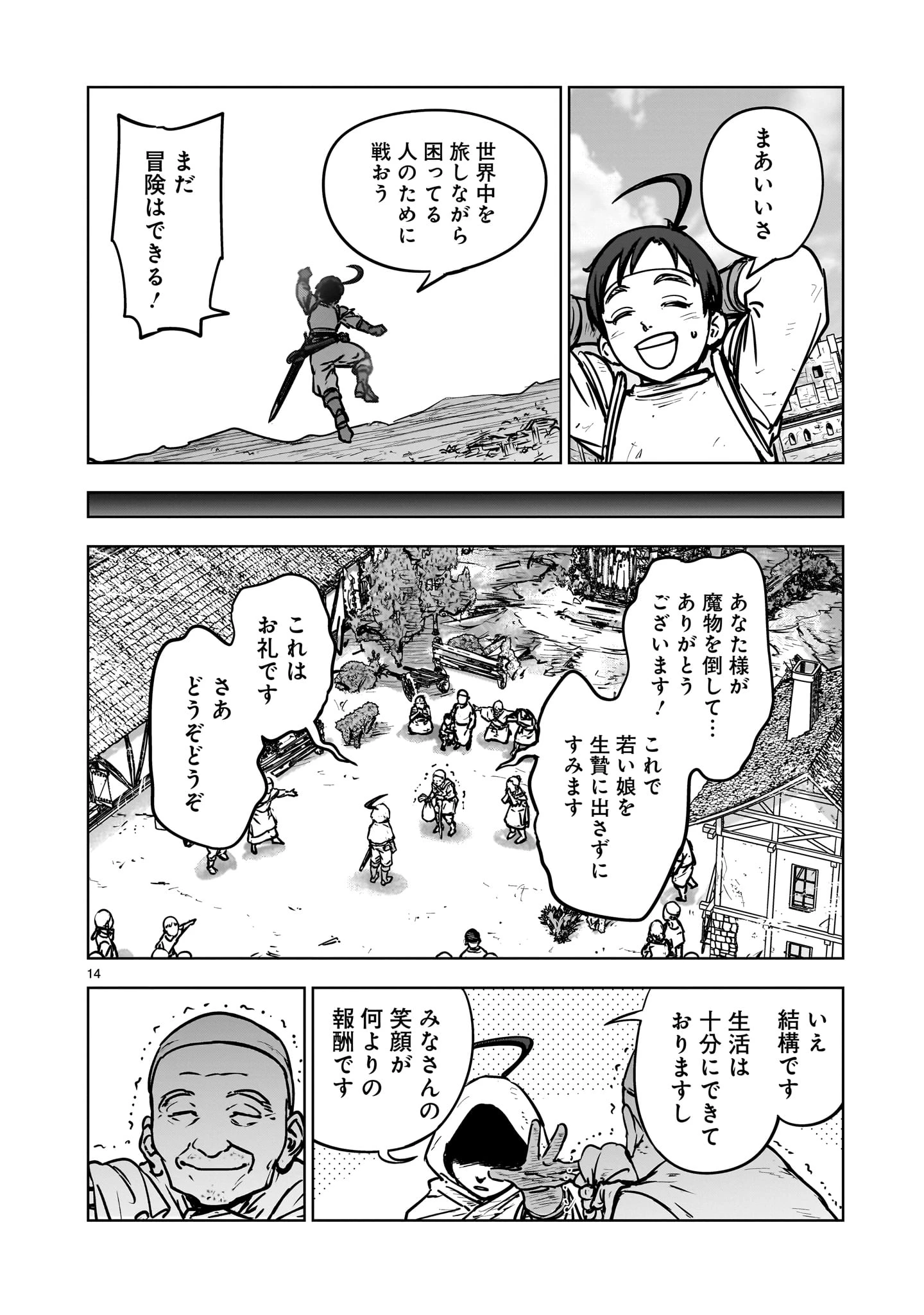 めちゃくちゃ追放される話 第1話 - 14