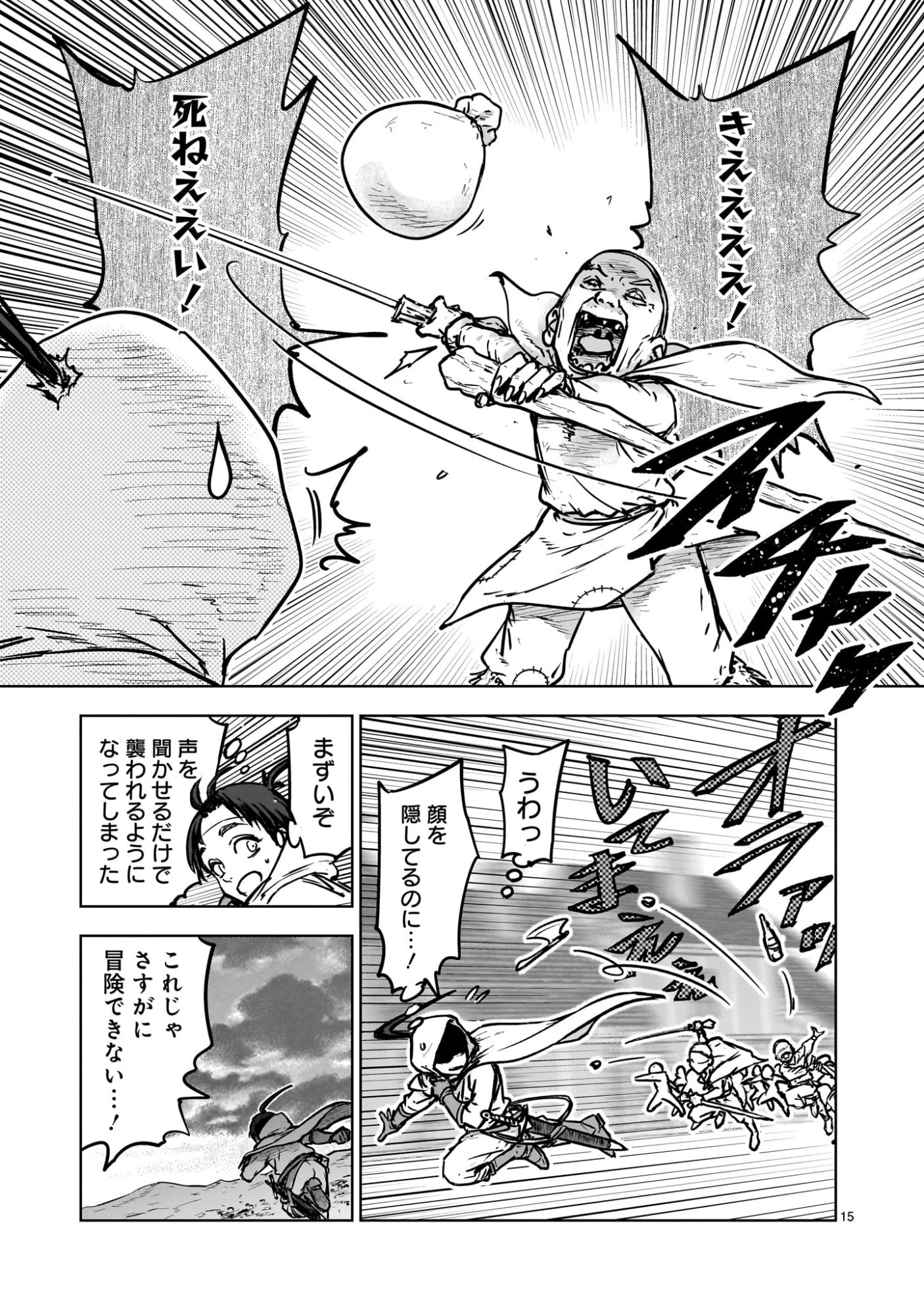 めちゃくちゃ追放される話 第1話 - 15