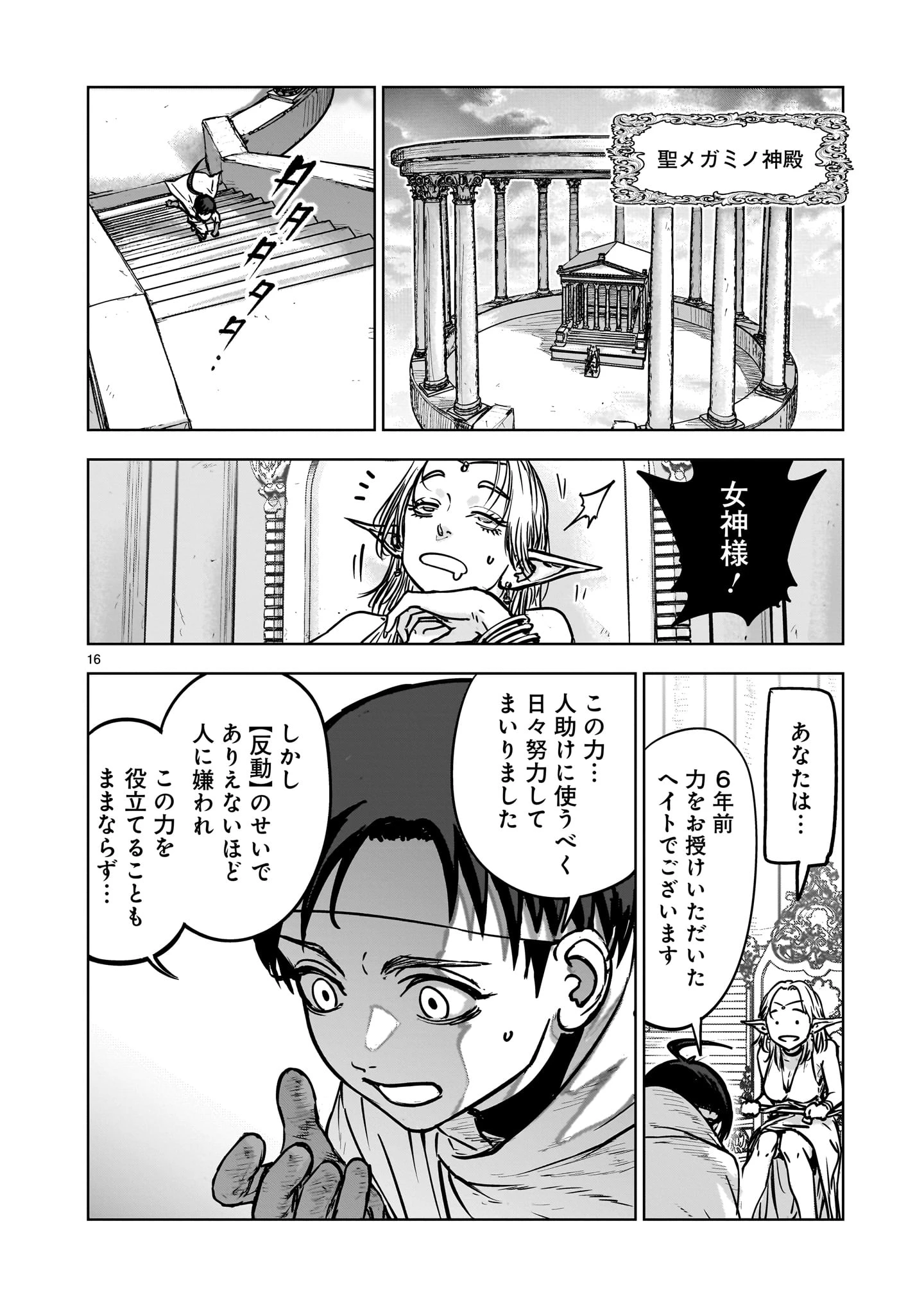 めちゃくちゃ追放される話 第1話 - 16