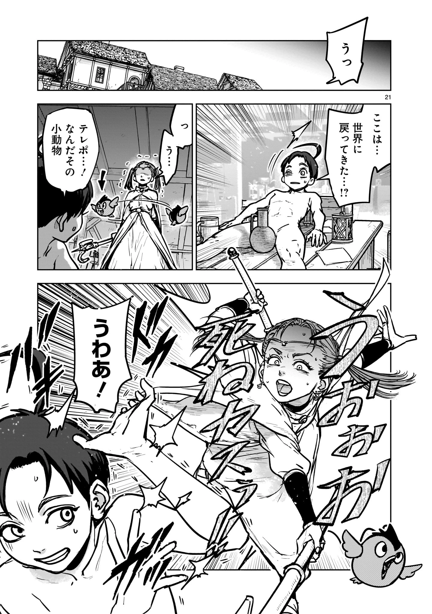 めちゃくちゃ追放される話 第1話 - 21